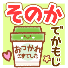 SONOKA MAINICHI NAME STICKER