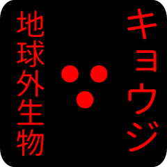 out of earth sticker1 for kyouji