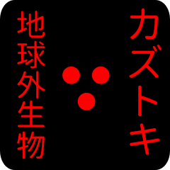 out of earth sticker1 for kazutoki