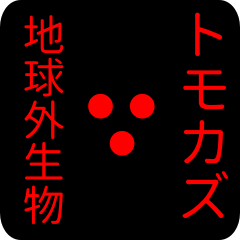 out of earth sticker1 for tomokazu