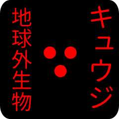 out of earth sticker1 for kyuuji