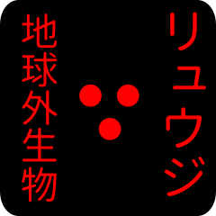 out of earth sticker1 for ryuuji