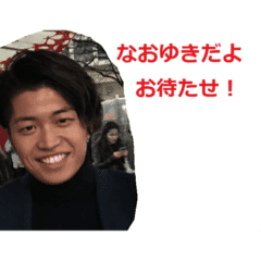 なおゆきと一緒 Line スタンプ Line Store なおゆきと一緒 Line スタンプ Line Store