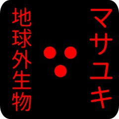 out of earth sticker1 for masayuki