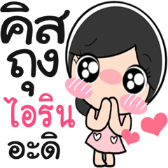 Nong Irin cute