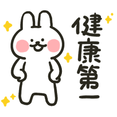 哈囉兔兔（運動啦！）