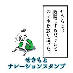 Sekimoto's narration Sticker