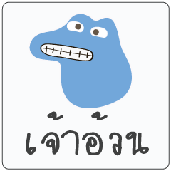 thai text sticker for Khun pee kha