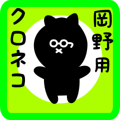 black cat sticker for okano