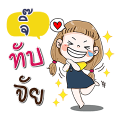 My name is Ji 3 (Narak Kuan Kuan 1)