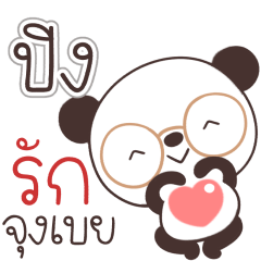 Name Ping Naa