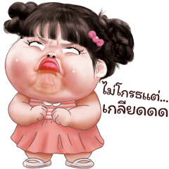 ต๋อมแต๋ม โซคิ้ว 3