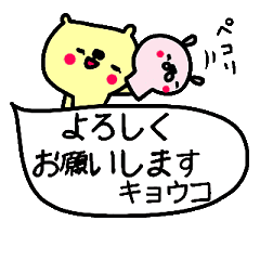 [MOVE]"KYOKO" name sticker_balloon