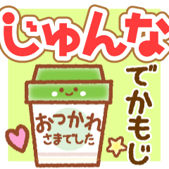 JUNNA MAINICHI NAME STICKER