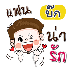 My name is BOK (Narak Kuan Kuan 1)