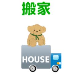 moving firm Traditional Chinese ver