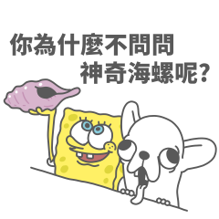 海綿寶寶 x 變種吉娃娃 今天...