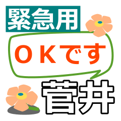 Emergency use[sugai,kani]name Sticker