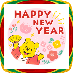 くまのプーさん(あけおめ2026)