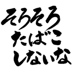 Japanese Calligraphy (Tottori)