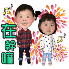 恩喬兄妹妖巴岔の日常