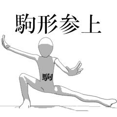 Rotating sticker for only KOMAGATAsan.
