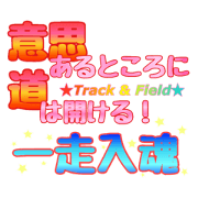 Track&Field cheer up message2