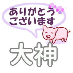 Oogami's.Conversation Sticker. (2)