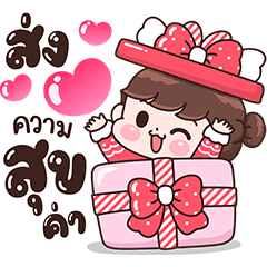 บุบบิบ ฉลองคริสต์มาสและปีใหม่