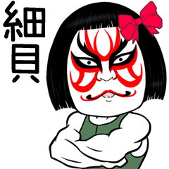 Hosokai Muscle Kabuki Name Sticker