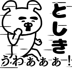 Animation sticker of TOSHIKI