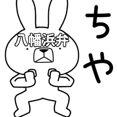 Dialect rabbit [yawatahama]