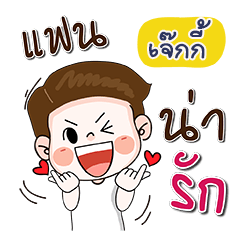 My name is JECKY (Narak Kuan Kuan 1)