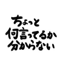 筆文字で毒舌 Line スタンプ Line Store 筆文字で毒舌 Line スタンプ Line Store
