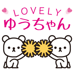 ♡ゆうちゃん様確認用♡