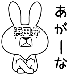 Dialect rabbit [hamada]