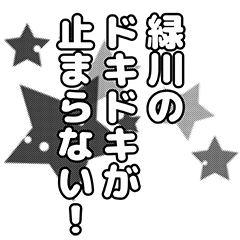 Midorigawa narration Sticker