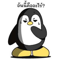 วันๆ ของปังกวิ้น