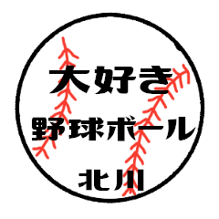 love baseball KITAGAWA Sticker