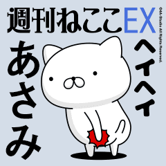 Move "ASAMI" name sticker feature