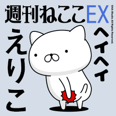 Move "ERIKO" name sticker feature