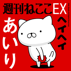 Move "AIRI" name sticker feature