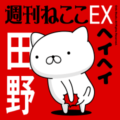 Move "TANO" name sticker feature