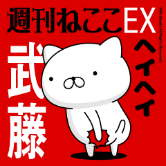 Move "MUTOU" name sticker feature