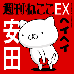 Move "YASUDA" name sticker feature
