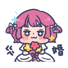 大幸 - 愛的貼圖