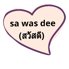 Speak Thai with Ka-ra-o-ke