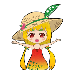 宮古島マンゴーキャラ ミフちゃん Line スタンプ Line Store 宮古島マンゴーキャラ ミフちゃん Line スタンプ Line Store