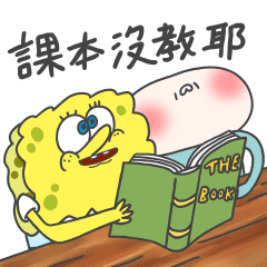 鹿人與泥鰍-王伯伯亂入海綿寶寶迷因貼圖