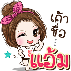 Cute name Aam